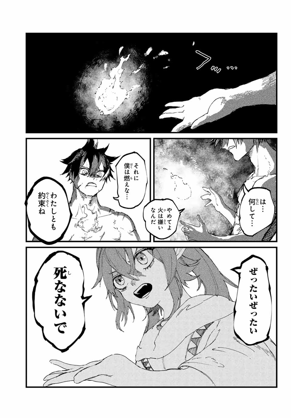 MAN OF RUST 第4話 - Page 23
