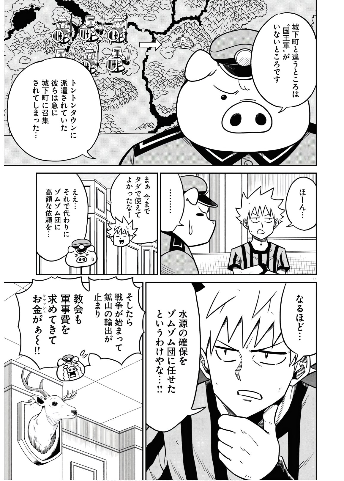 異世界の主役は我々だ！ 第45話 - Page 11