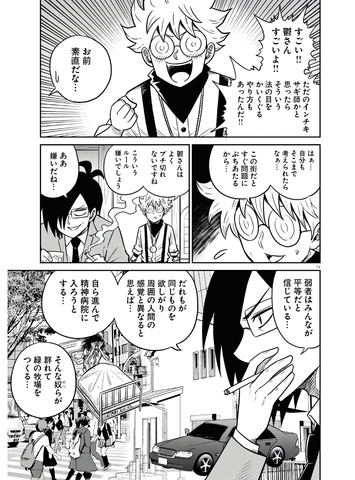 異世界の主役は我々だ！ 第46話 - Page 19