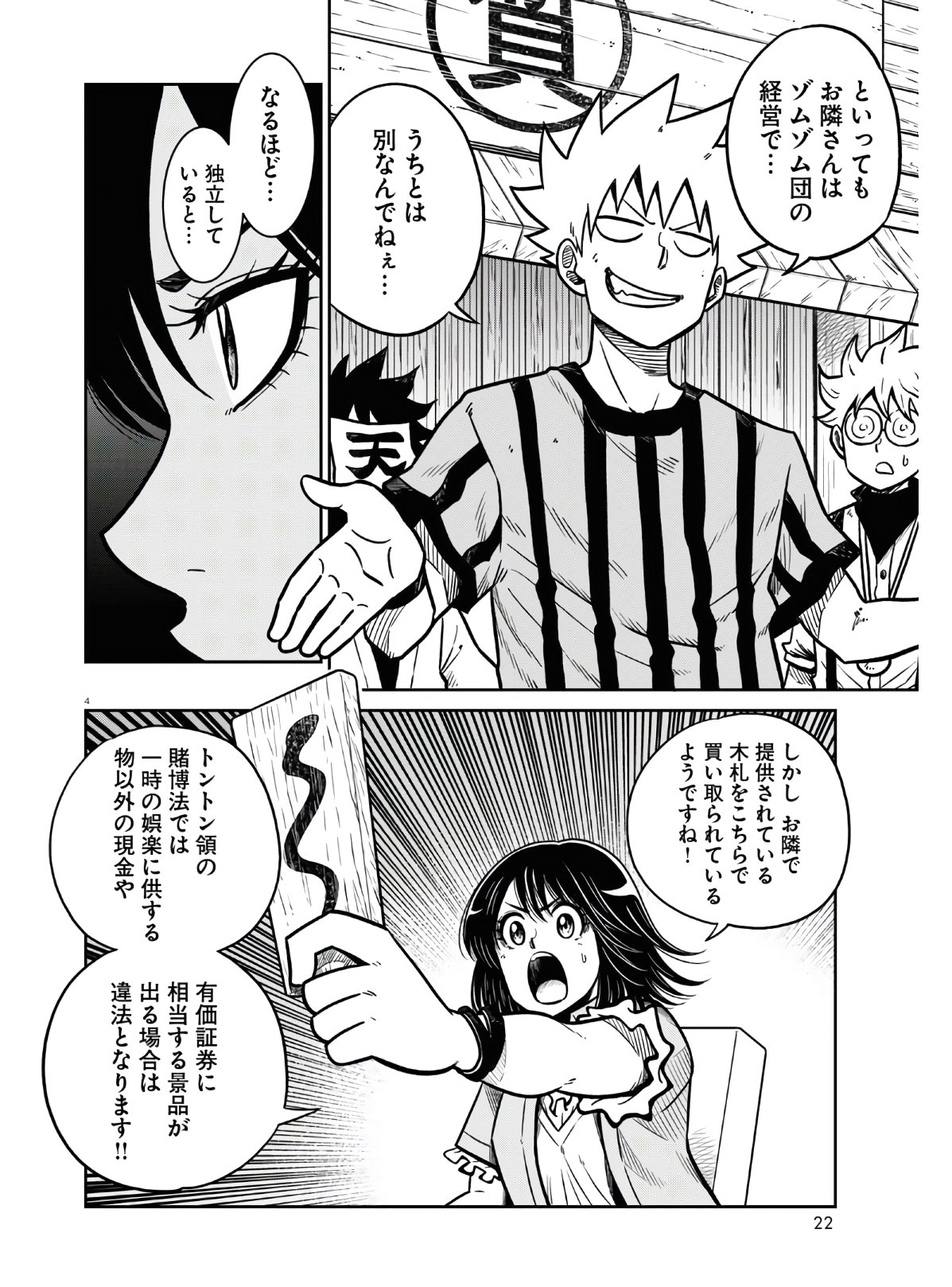 異世界の主役は我々だ！ 第46話 - Page 4