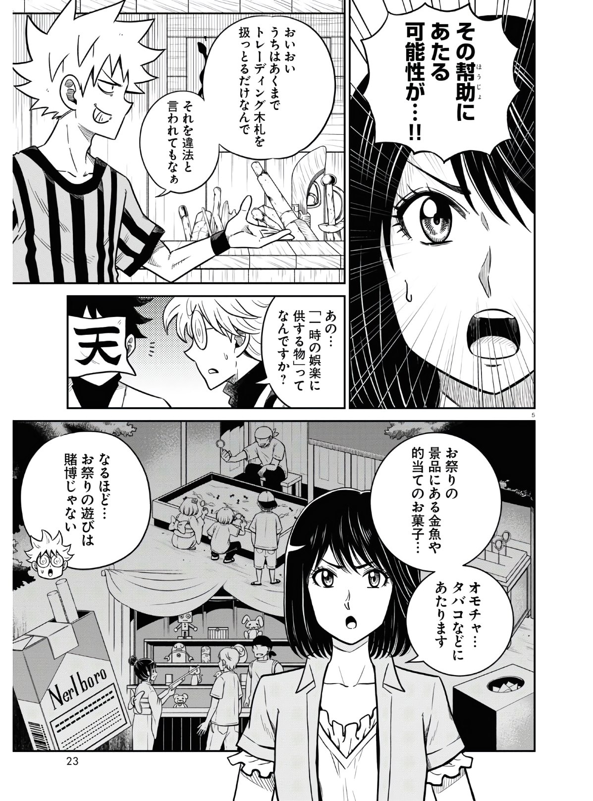 異世界の主役は我々だ！ 第46話 - Page 5