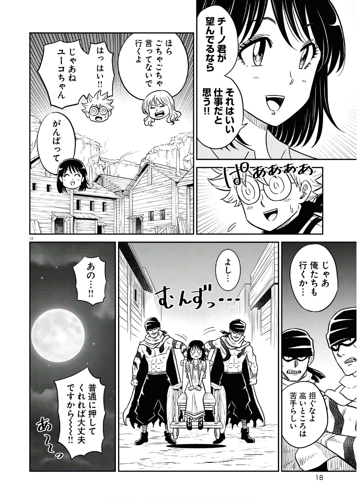 異世界の主役は我々だ！ 第47話 - Page 17