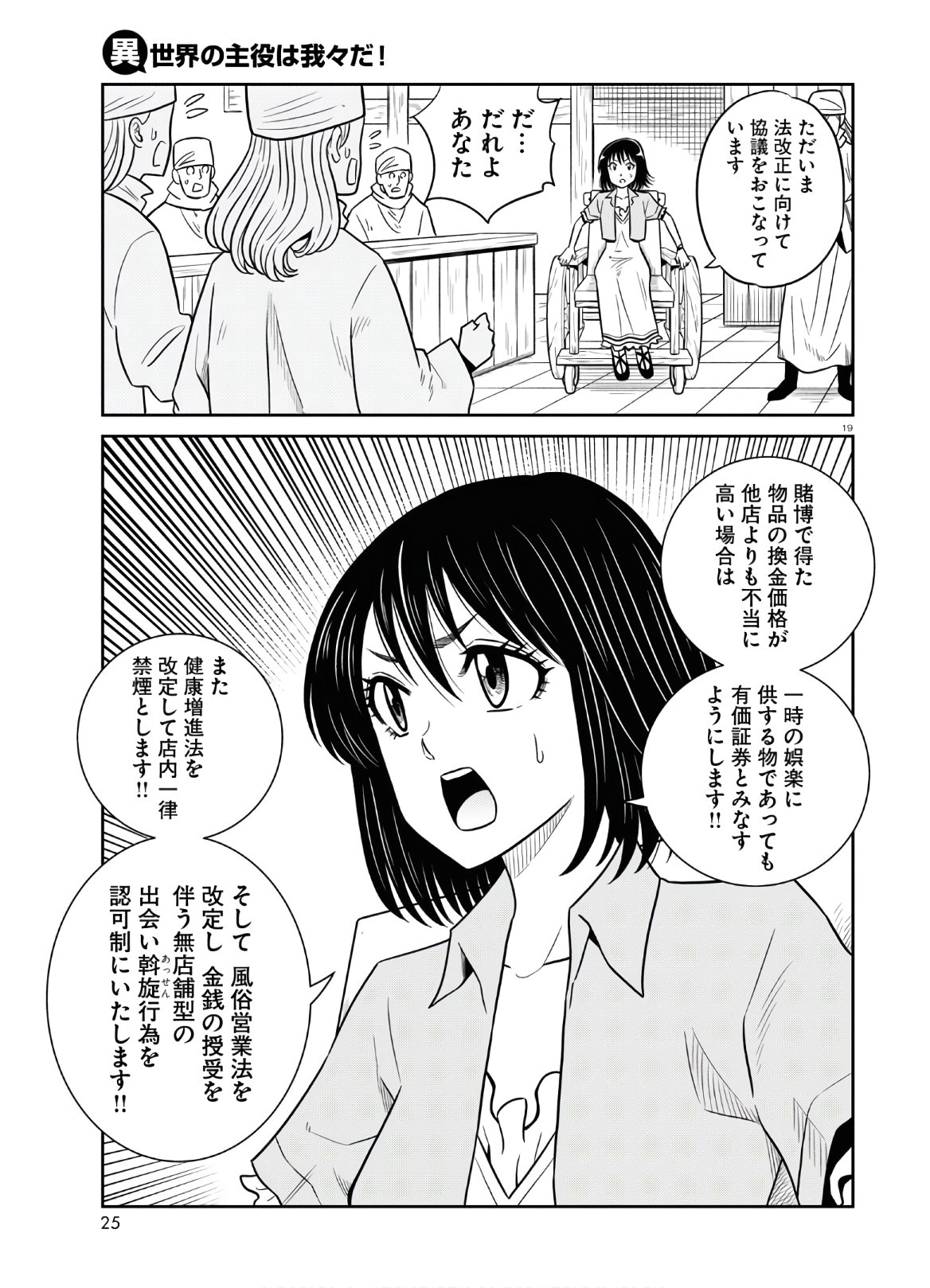 異世界の主役は我々だ！ 第47話 - Page 24