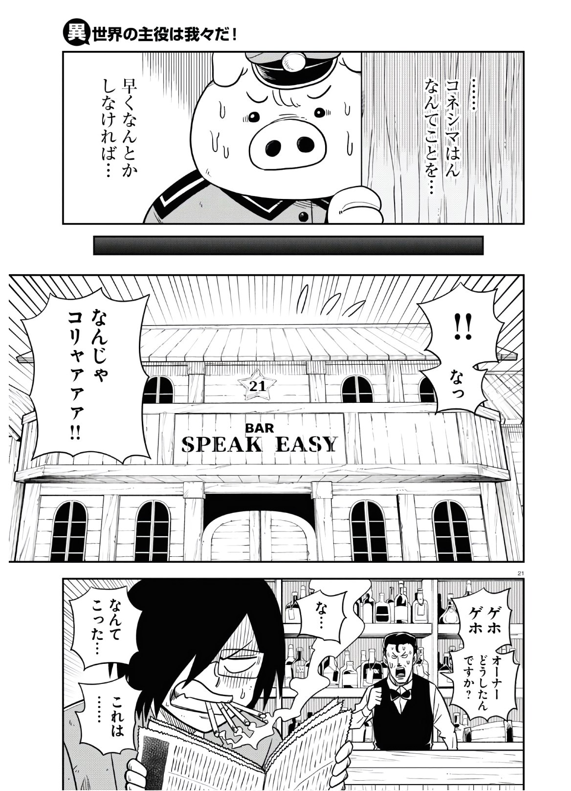 異世界の主役は我々だ！ 第47話 - Page 26