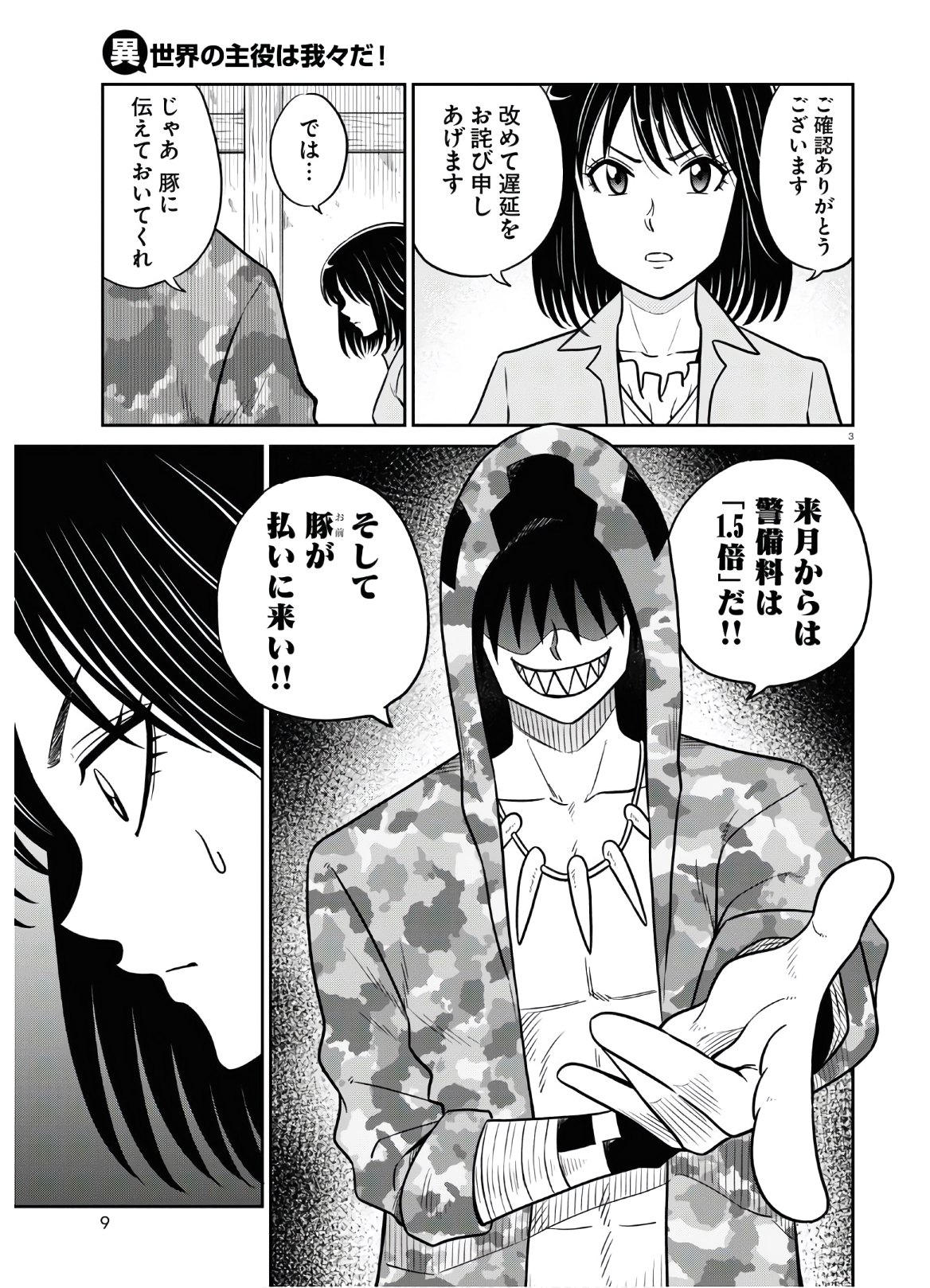 異世界の主役は我々だ！ 第47話 - Page 8