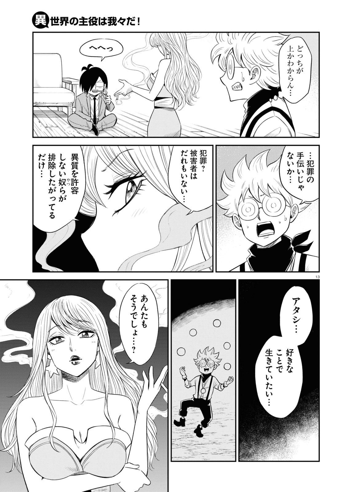 異世界の主役は我々だ！ 第48話 - Page 13