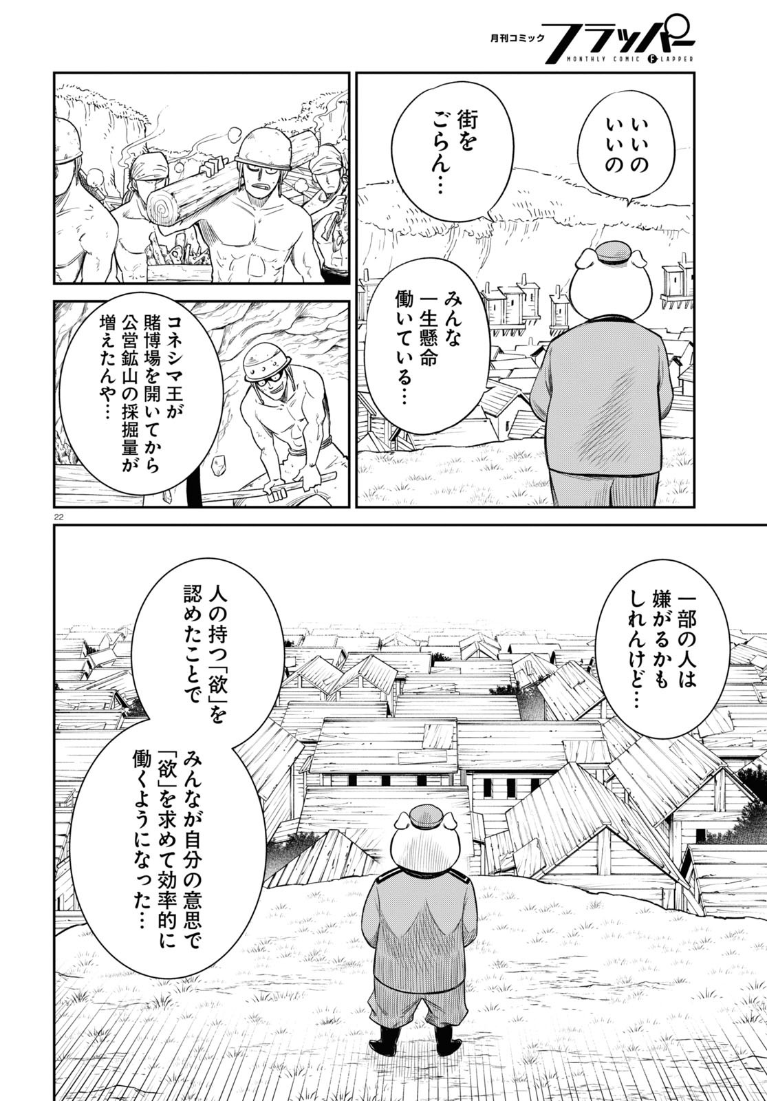 異世界の主役は我々だ！ 第48話 - Page 22