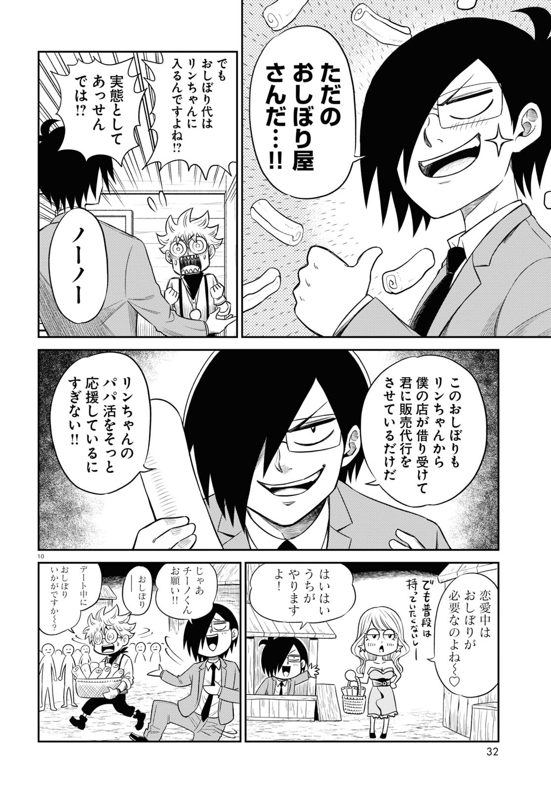 異世界の主役は我々だ！ 第48話 - Page 10