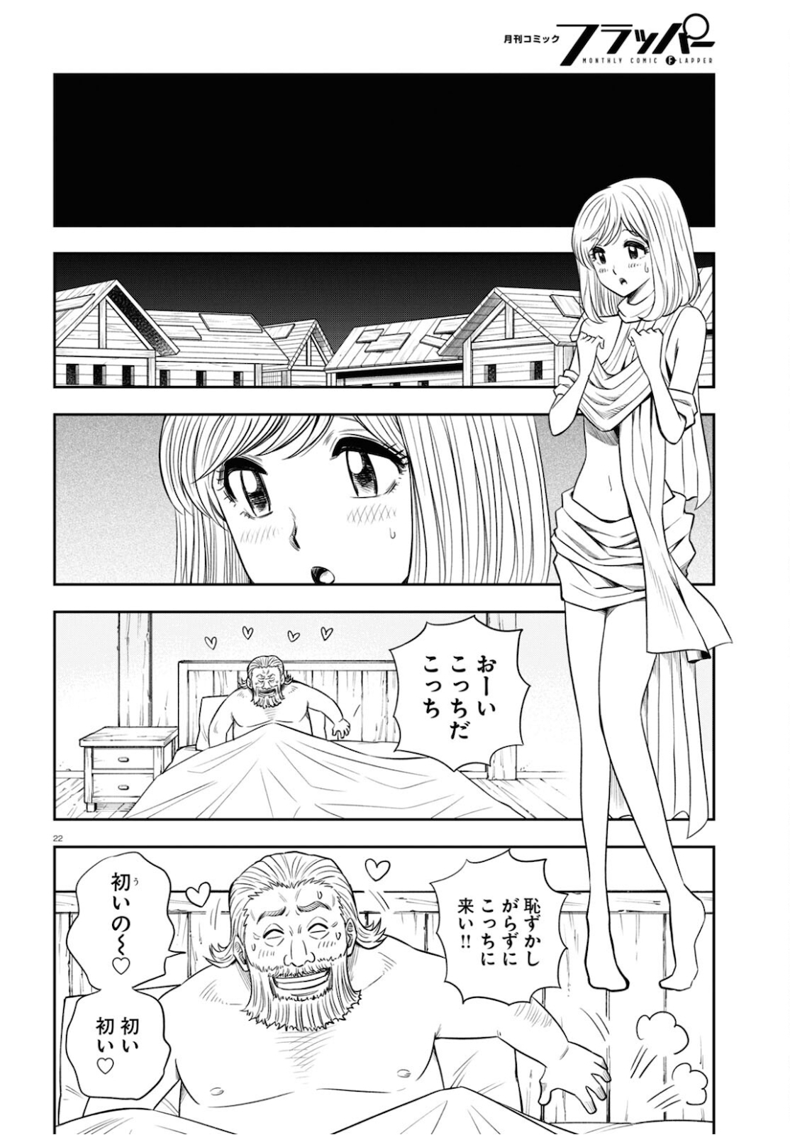 異世界の主役は我々だ！ 第49話 - Page 22