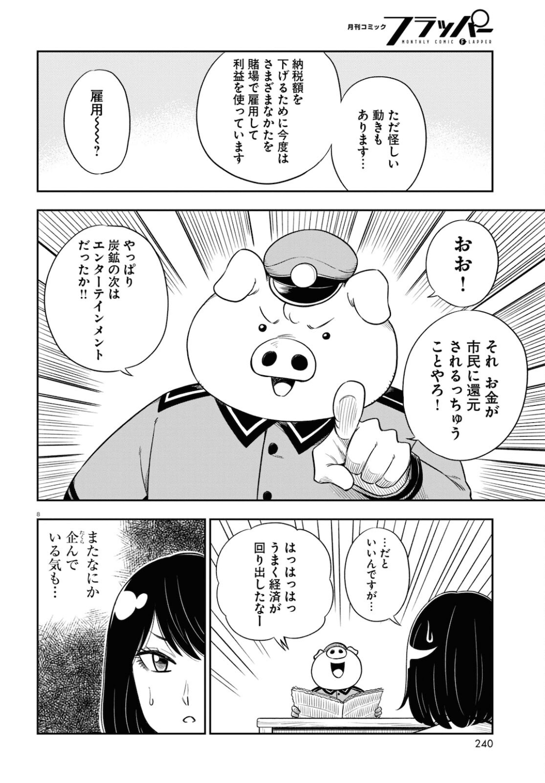 異世界の主役は我々だ！ 第49話 - Page 8