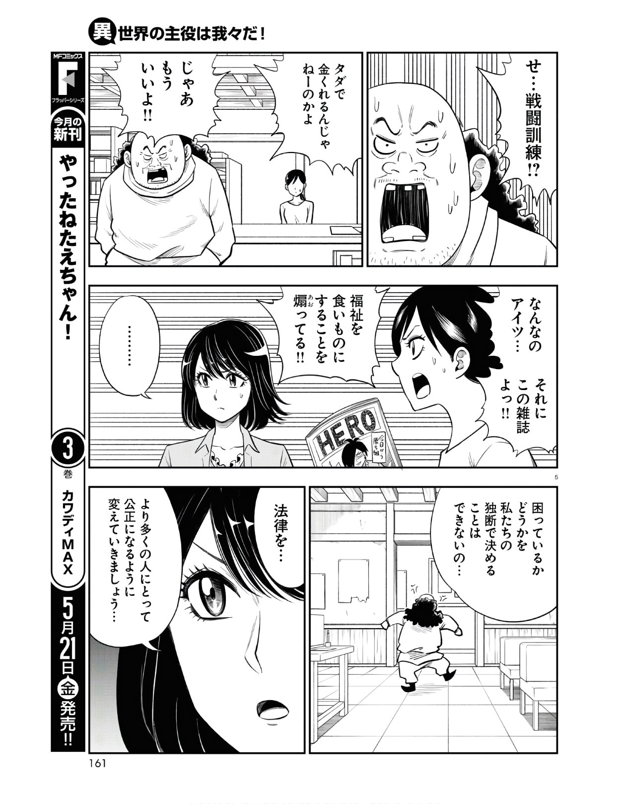 異世界の主役は我々だ！ 第50話 - Page 5