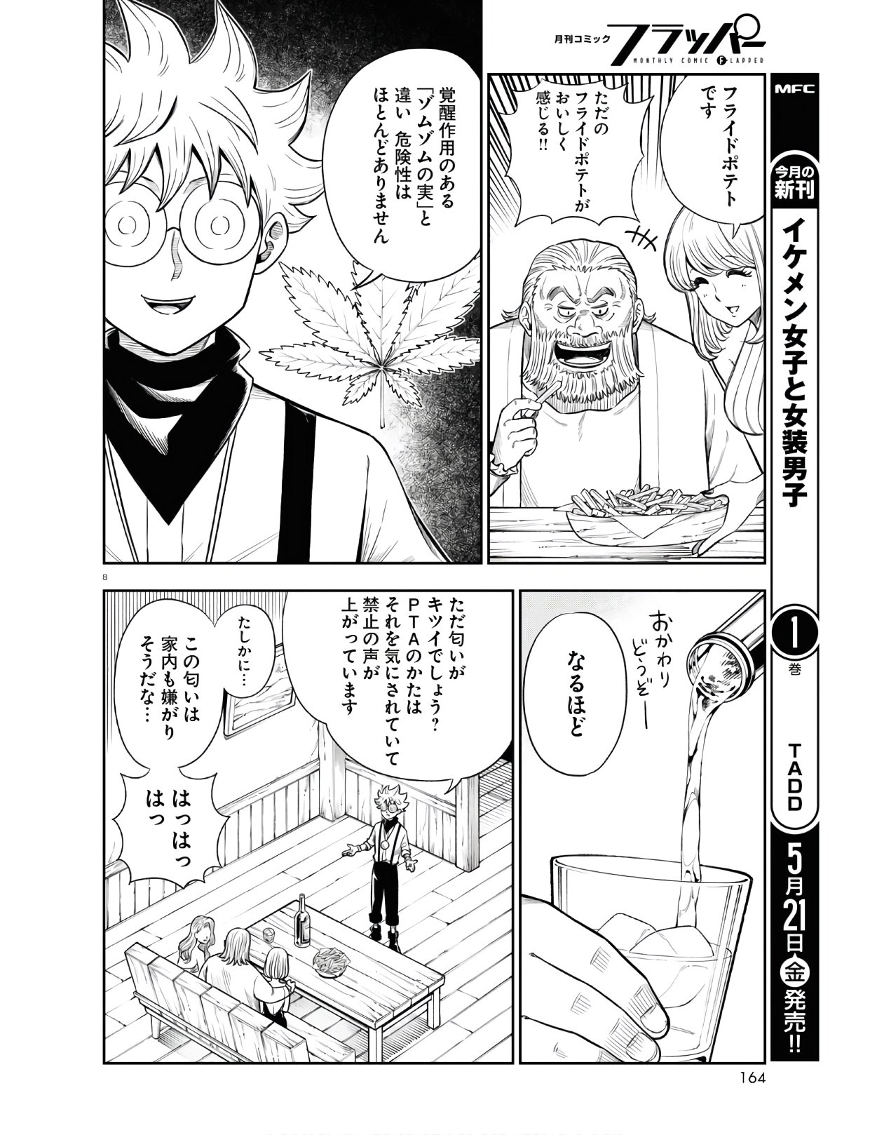 異世界の主役は我々だ！ 第50話 - Page 8