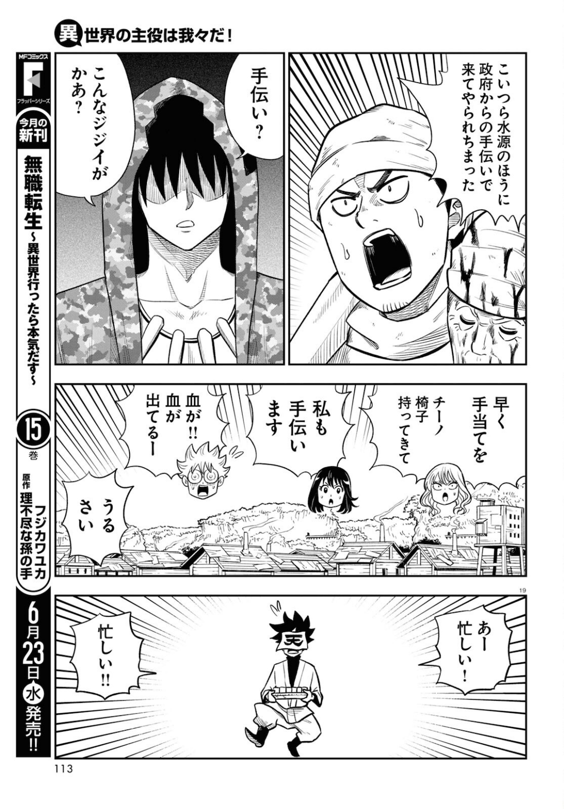 異世界の主役は我々だ！ 第51話 - Page 19