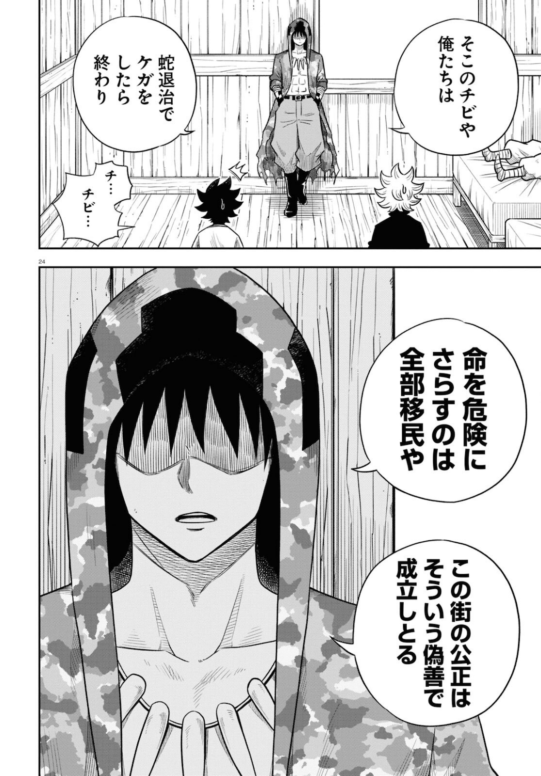 異世界の主役は我々だ！ 第51話 - Page 24