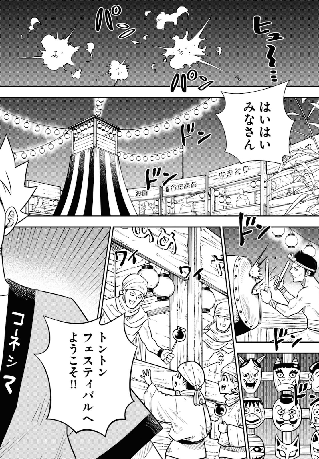 異世界の主役は我々だ！ 第52話 - Page 14