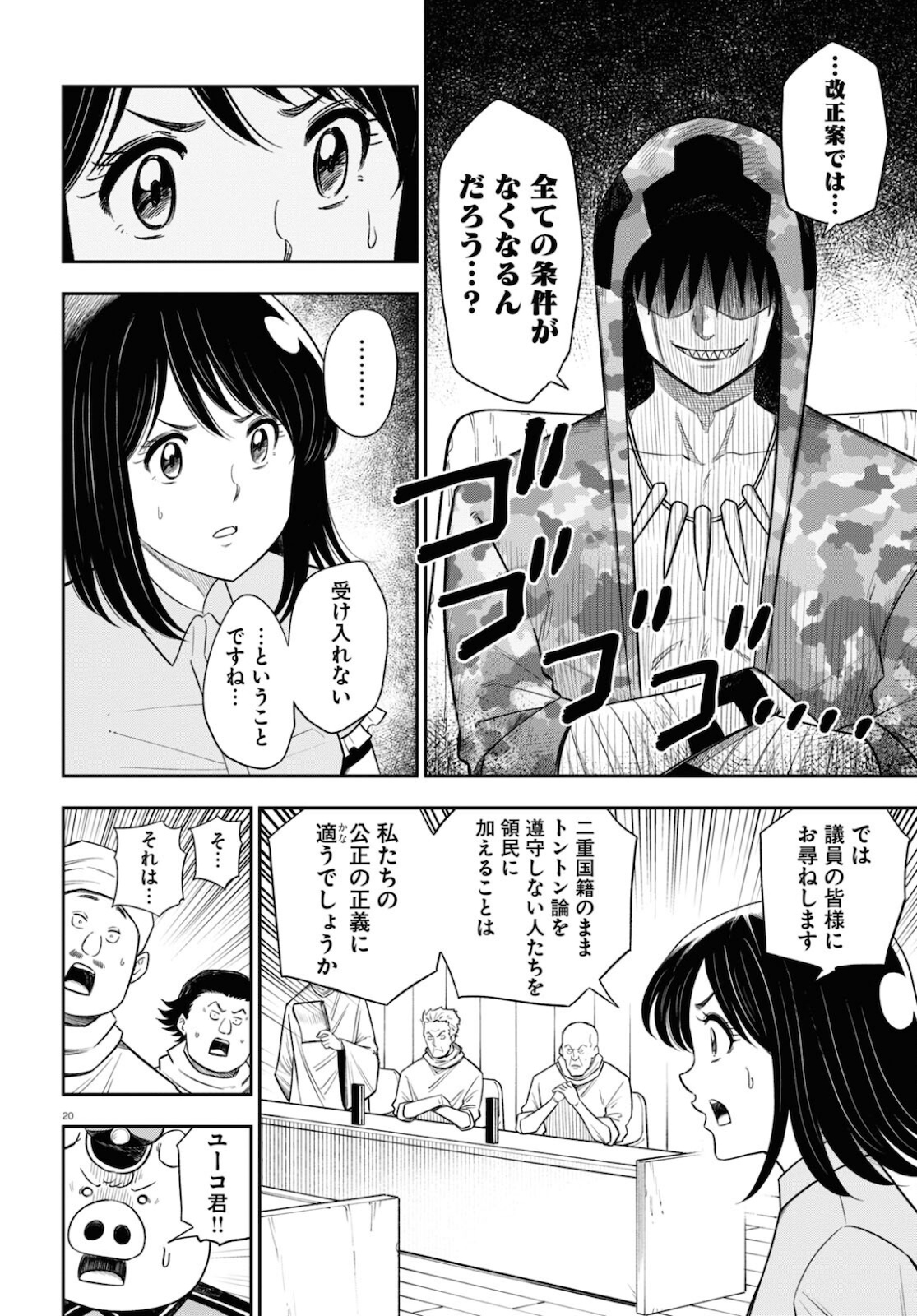 異世界の主役は我々だ！ 第55話 - Page 20