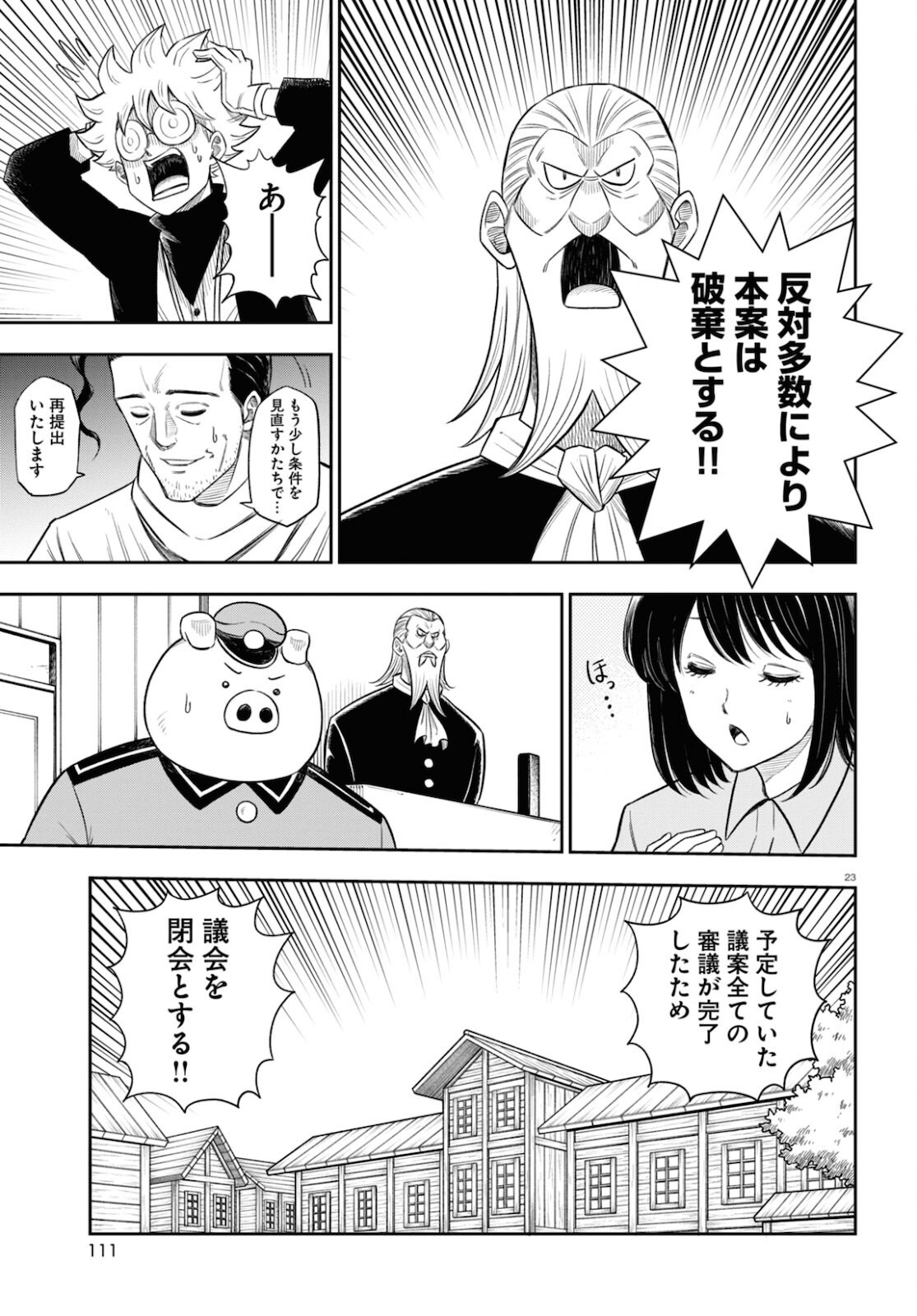 異世界の主役は我々だ！ 第55話 - Page 23