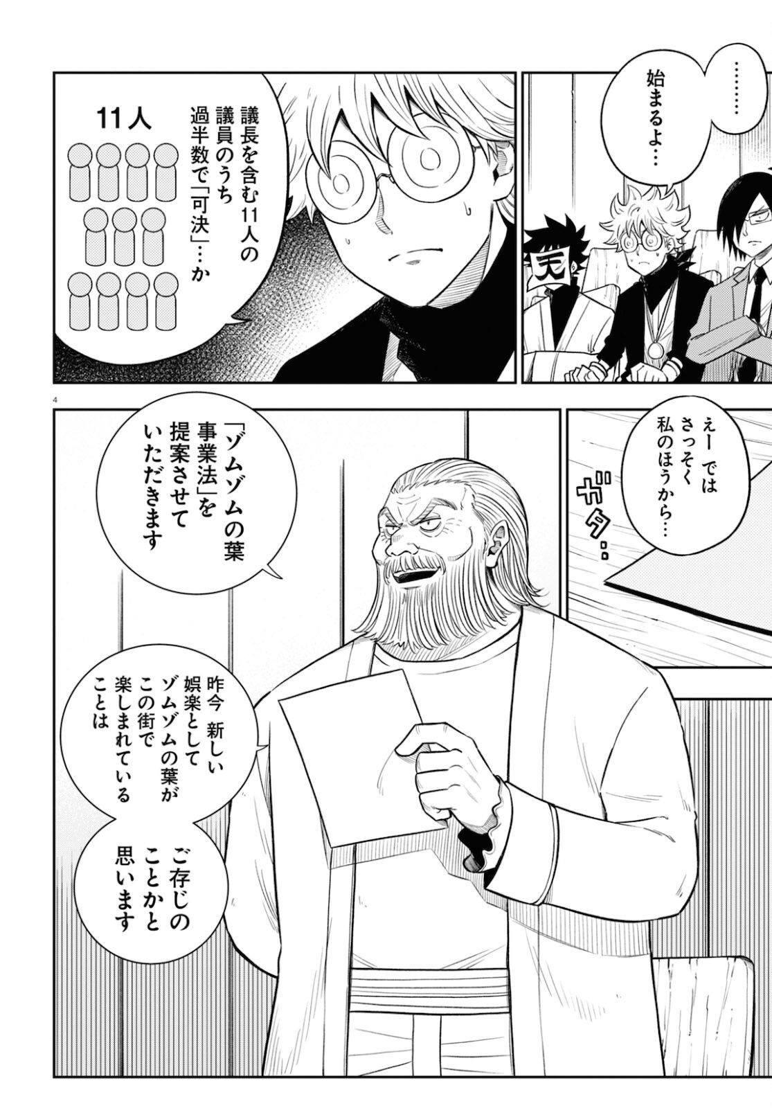 異世界の主役は我々だ！ 第55話 - Page 4