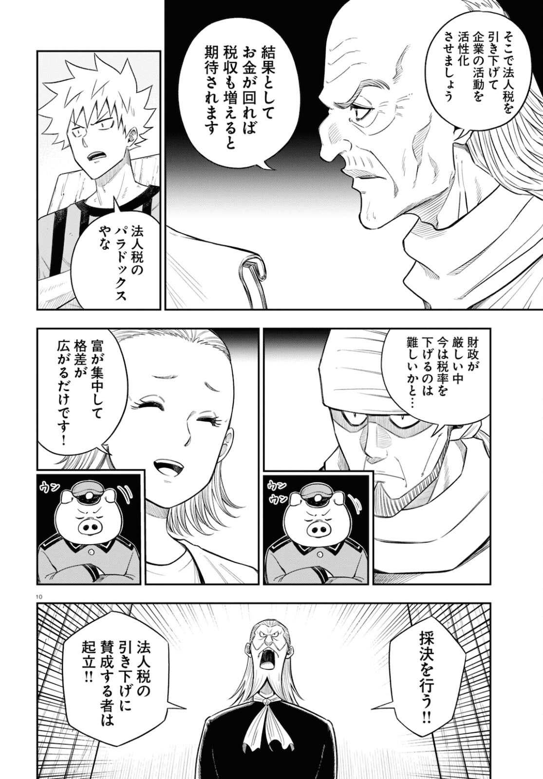 異世界の主役は我々だ！ 第55話 - Page 10