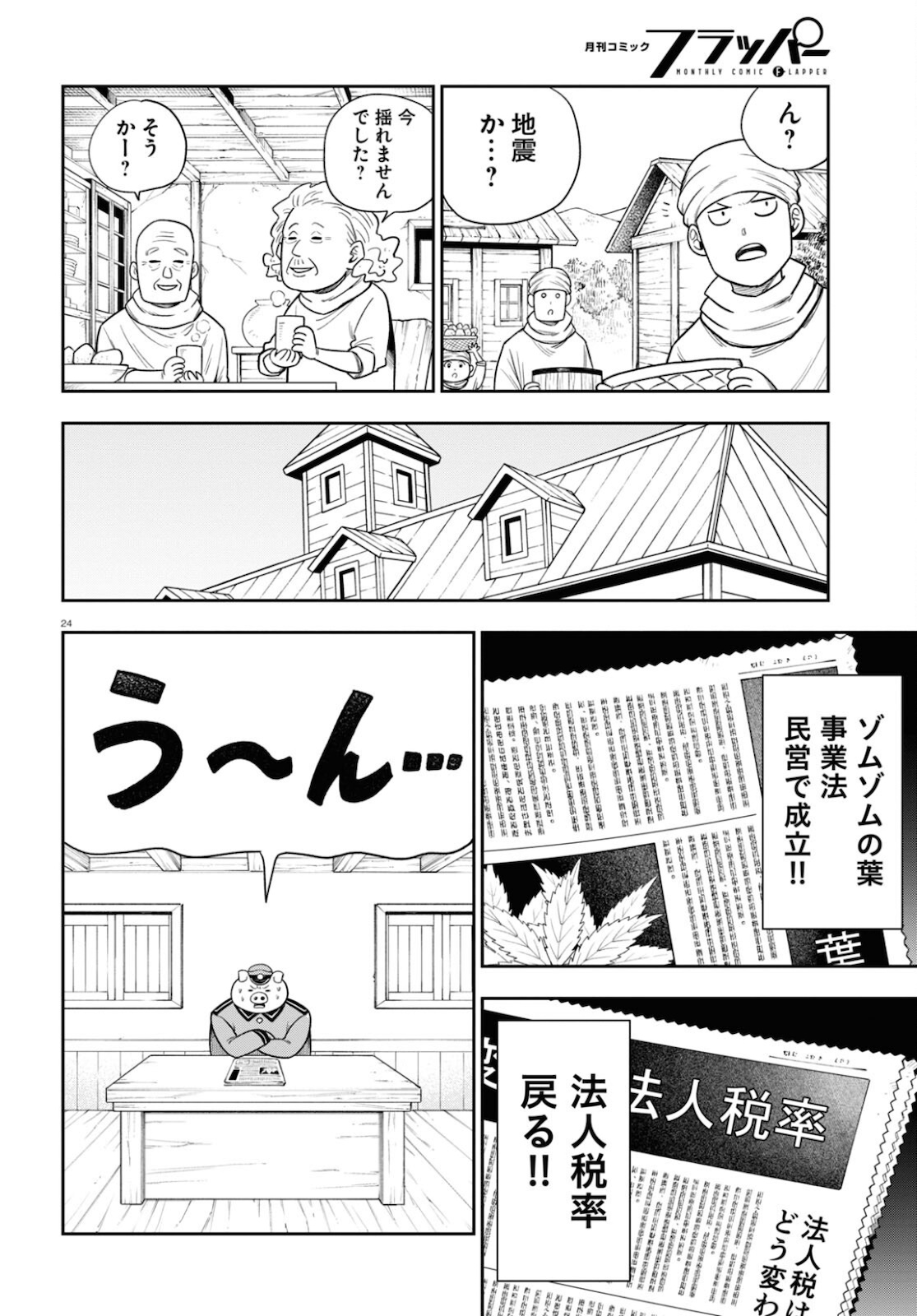 異世界の主役は我々だ！ 第56話 - Page 24