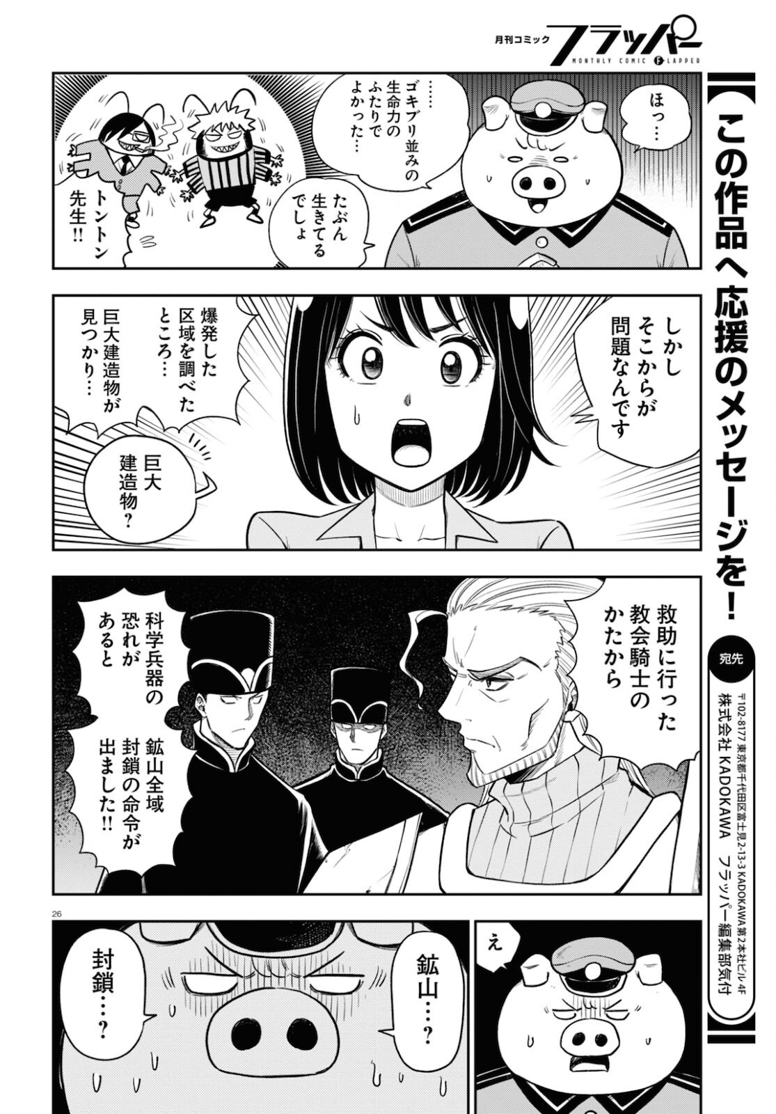 異世界の主役は我々だ！ 第56話 - Page 26