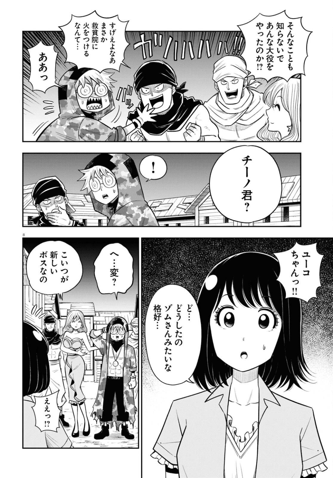 異世界の主役は我々だ！ 第56話 - Page 8