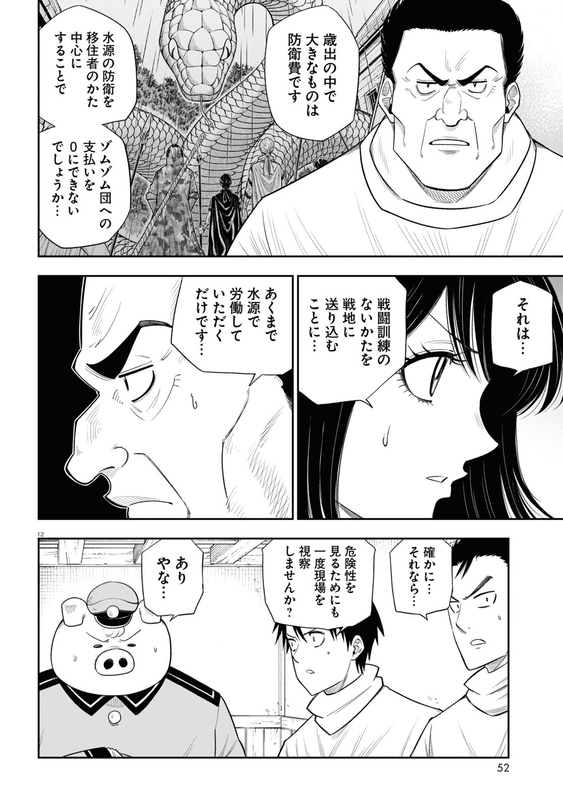 異世界の主役は我々だ！ 第58話 - Page 12