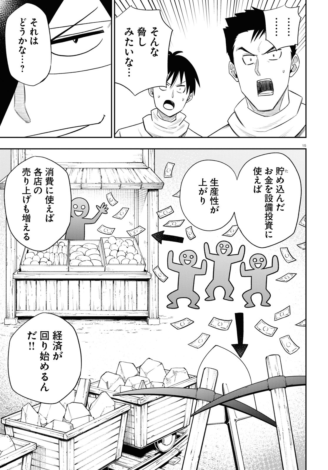 異世界の主役は我々だ！ 第58話 - Page 15