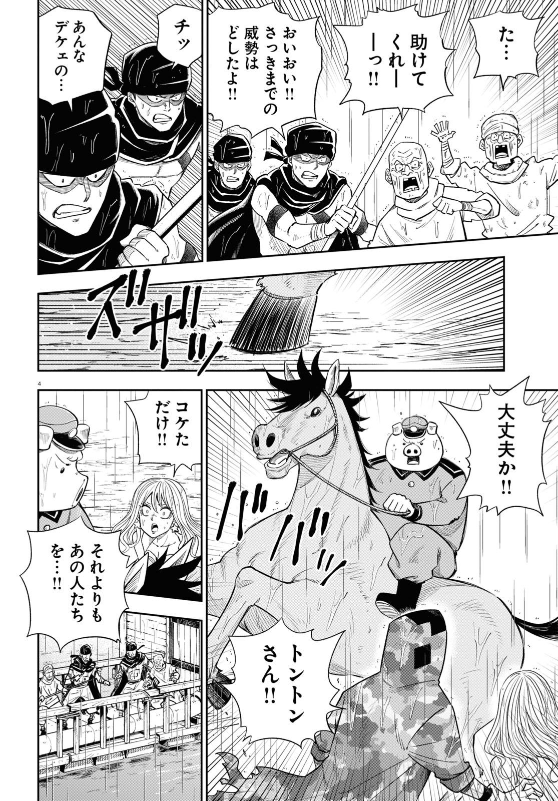 異世界の主役は我々だ！ 第59話 - Page 8