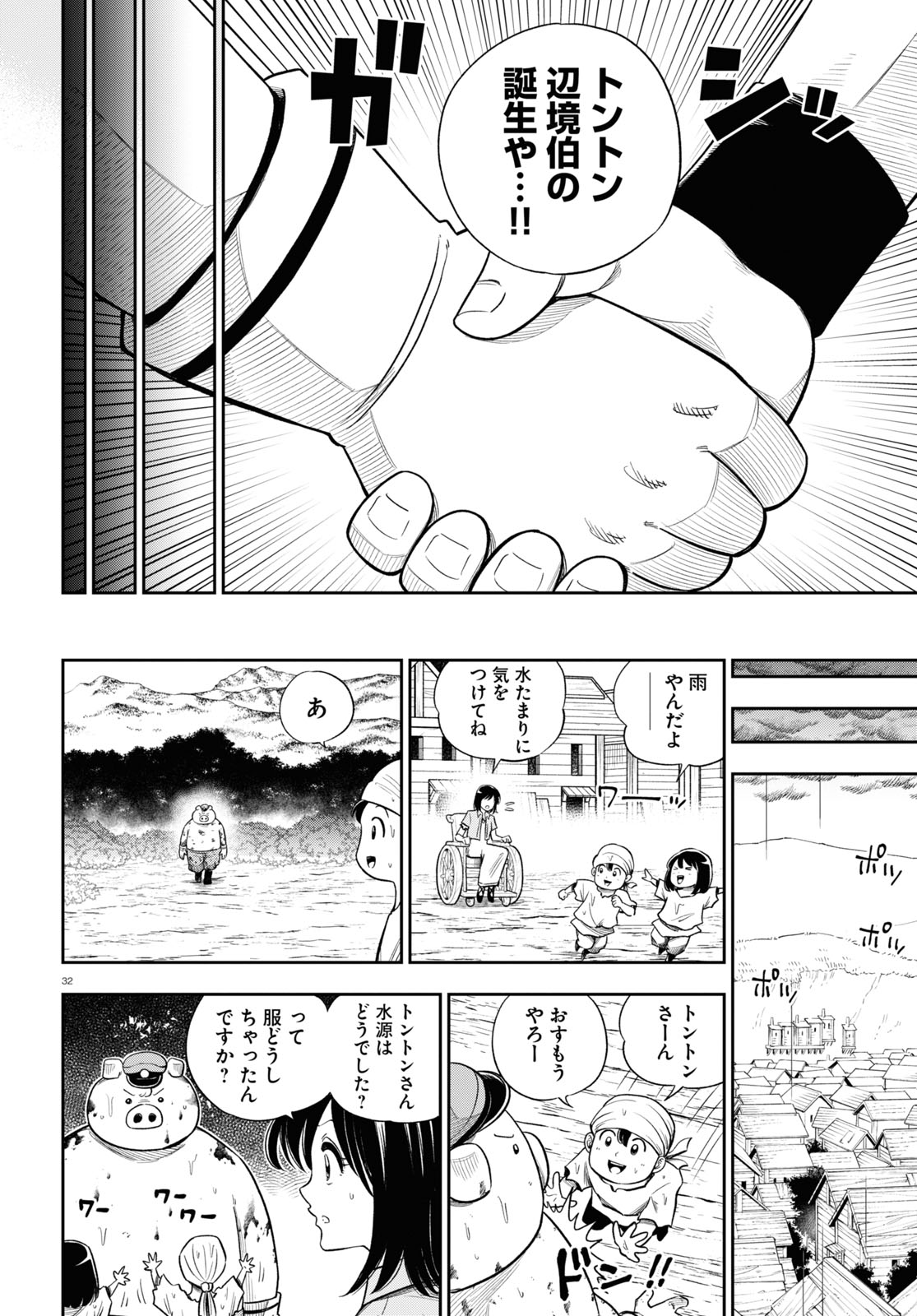 異世界の主役は我々だ！ 第60話 - Page 32