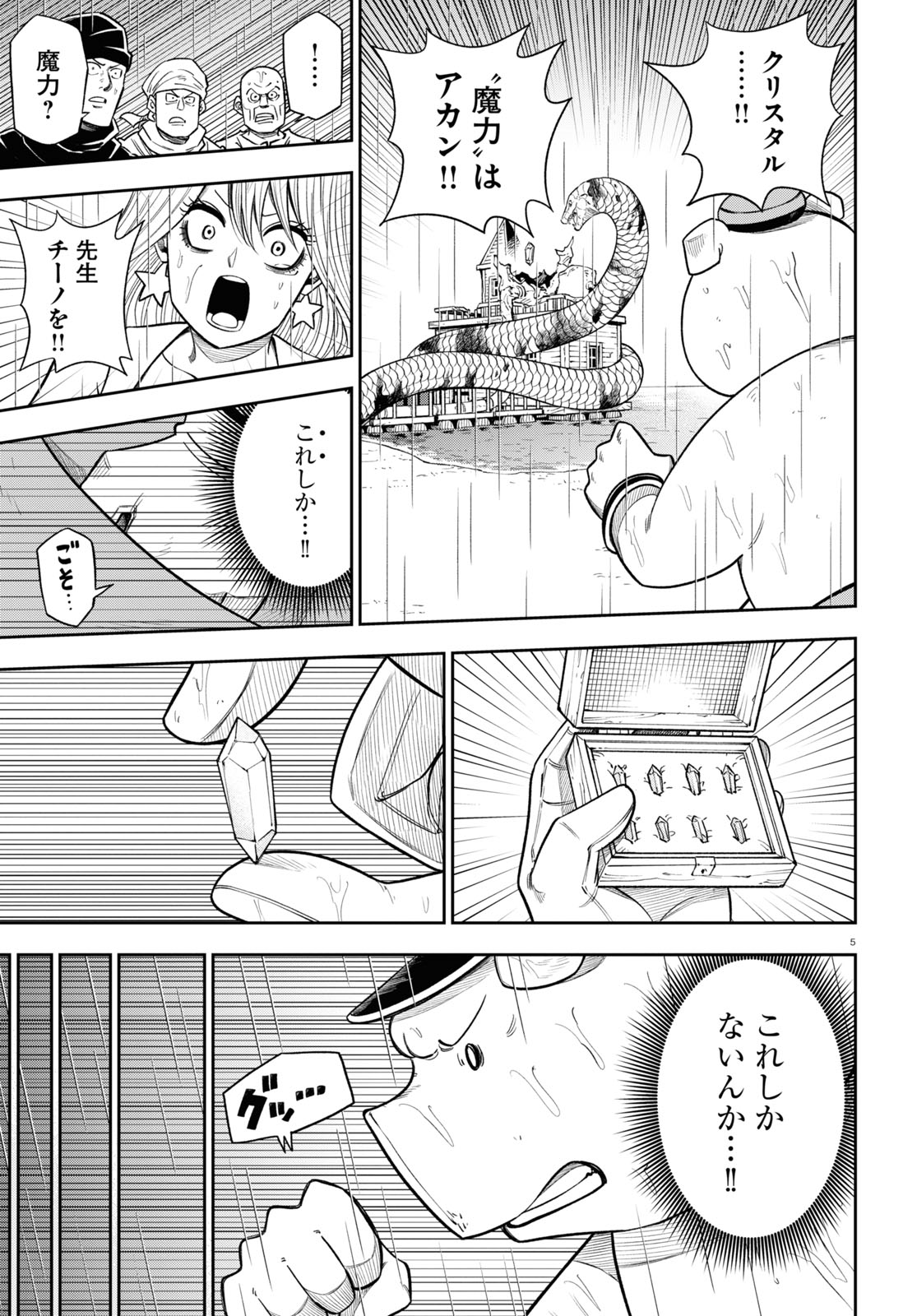 異世界の主役は我々だ！ 第60話 - Page 5