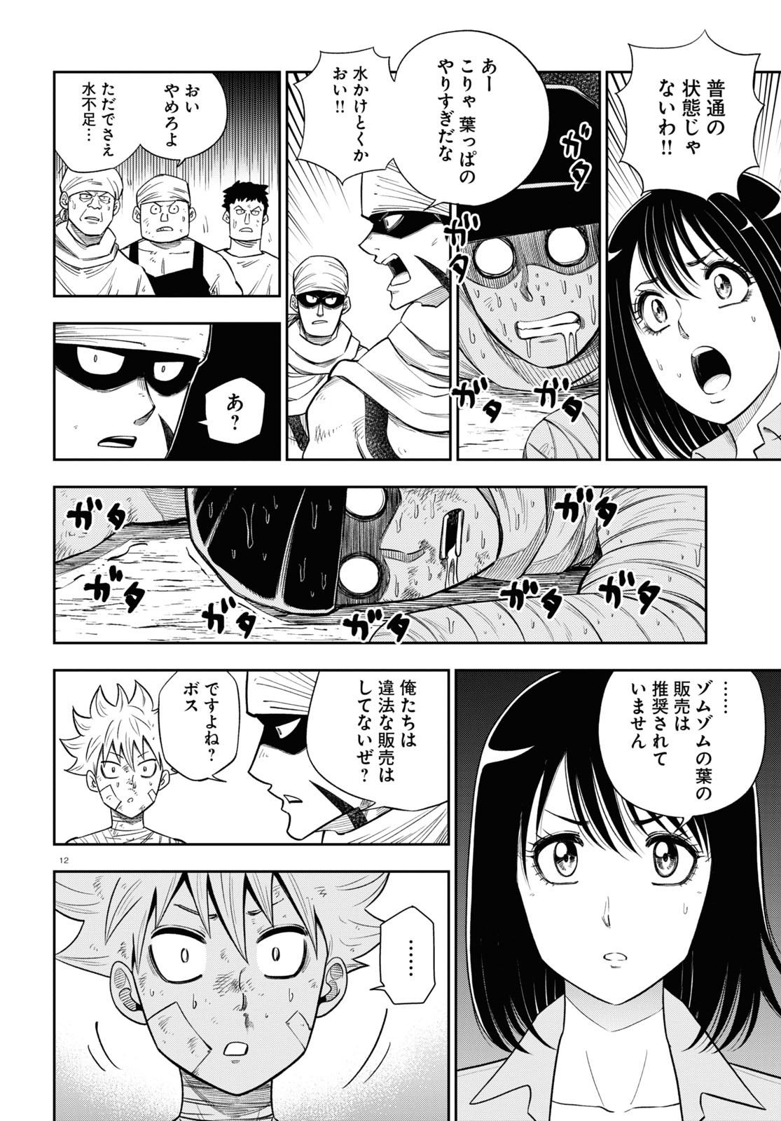 異世界の主役は我々だ！ 第61話 - Page 12