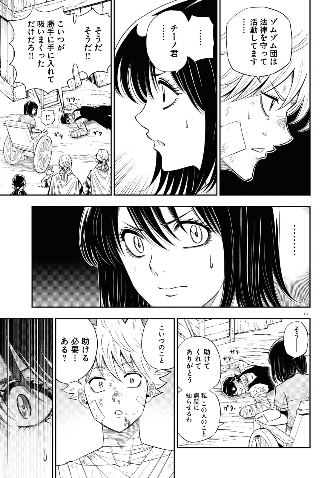 異世界の主役は我々だ！ 第61話 - Page 13