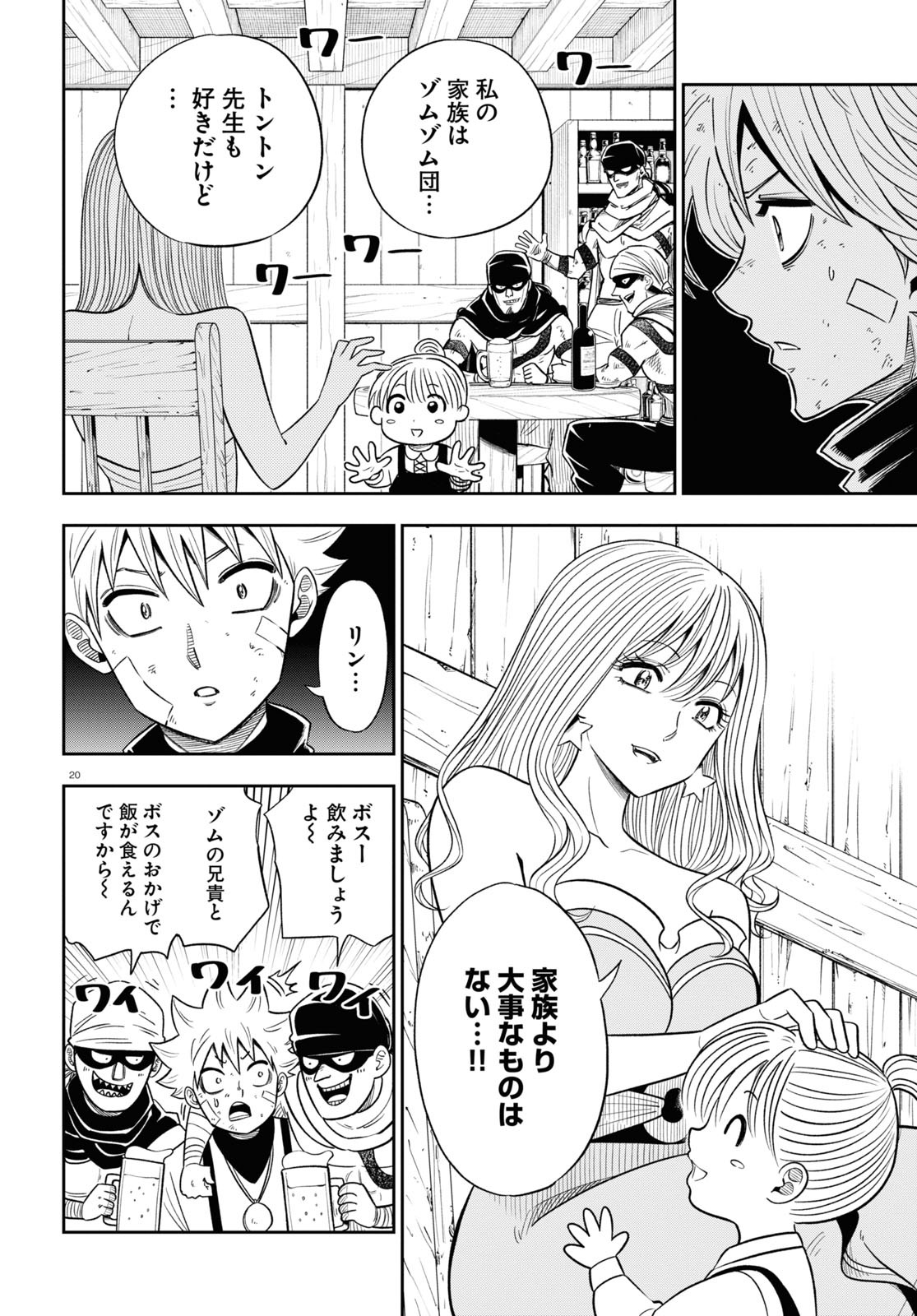 異世界の主役は我々だ！ 第61話 - Page 20