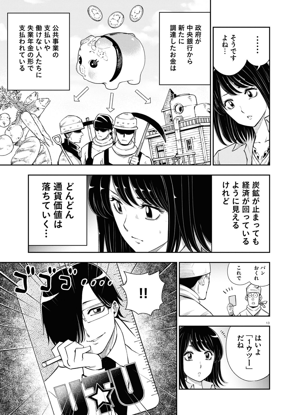 異世界の主役は我々だ！ 第62話 - Page 13