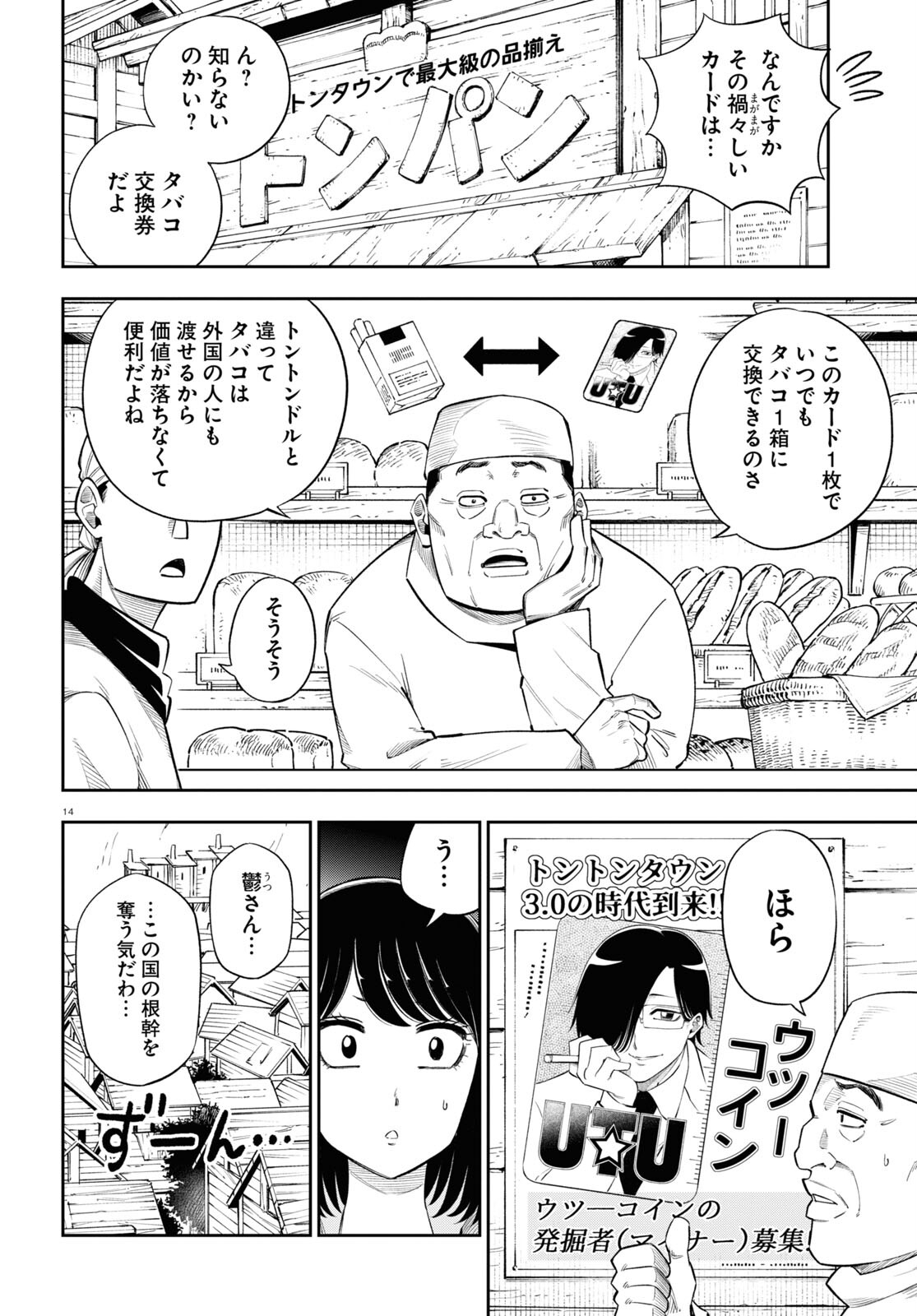 異世界の主役は我々だ！ 第62話 - Page 14