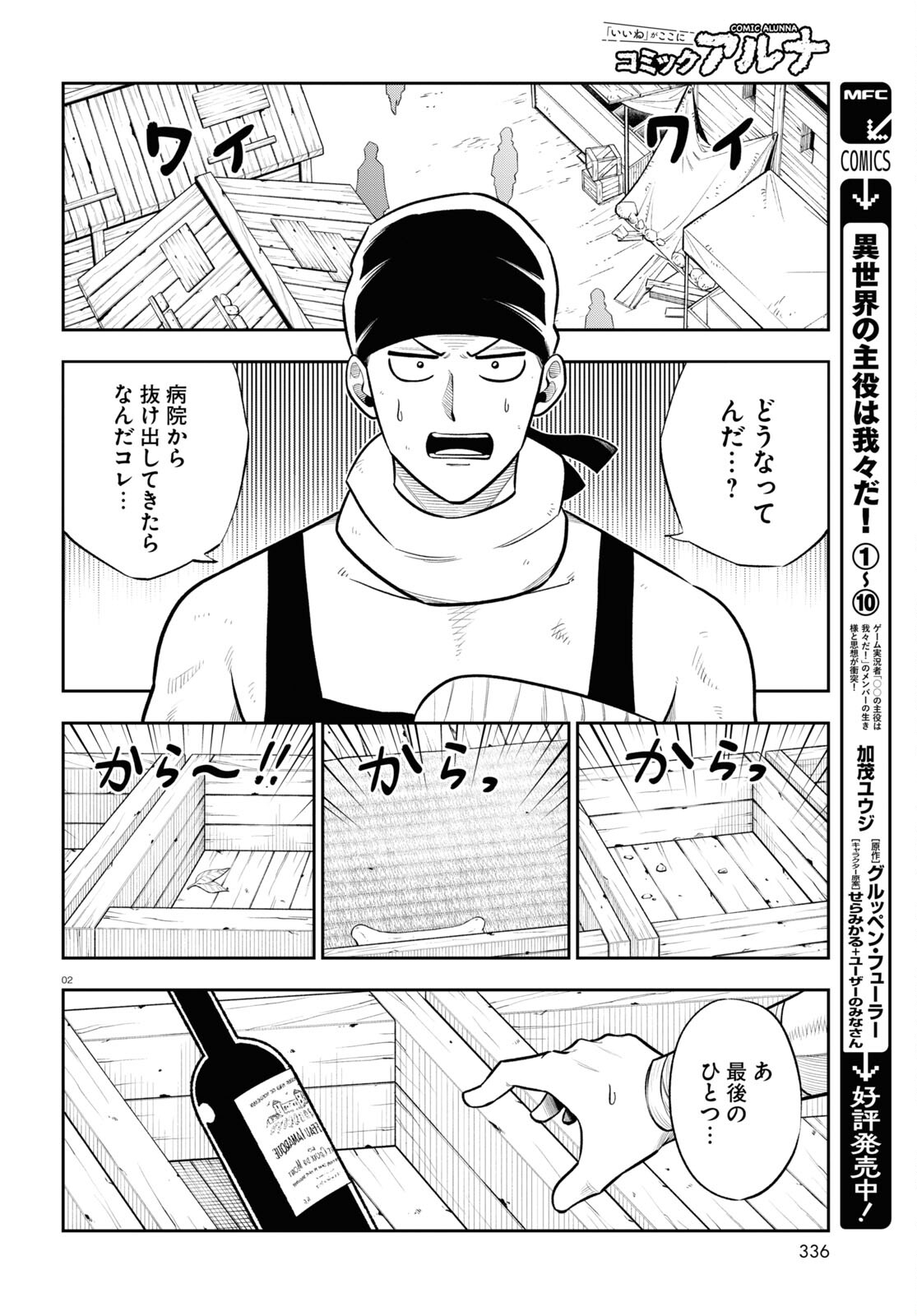 異世界の主役は我々だ！ 第63話 - Page 2