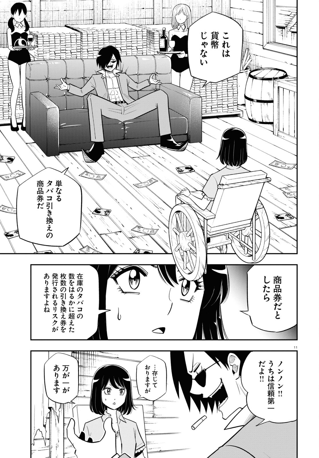 異世界の主役は我々だ！ 第63話 - Page 11