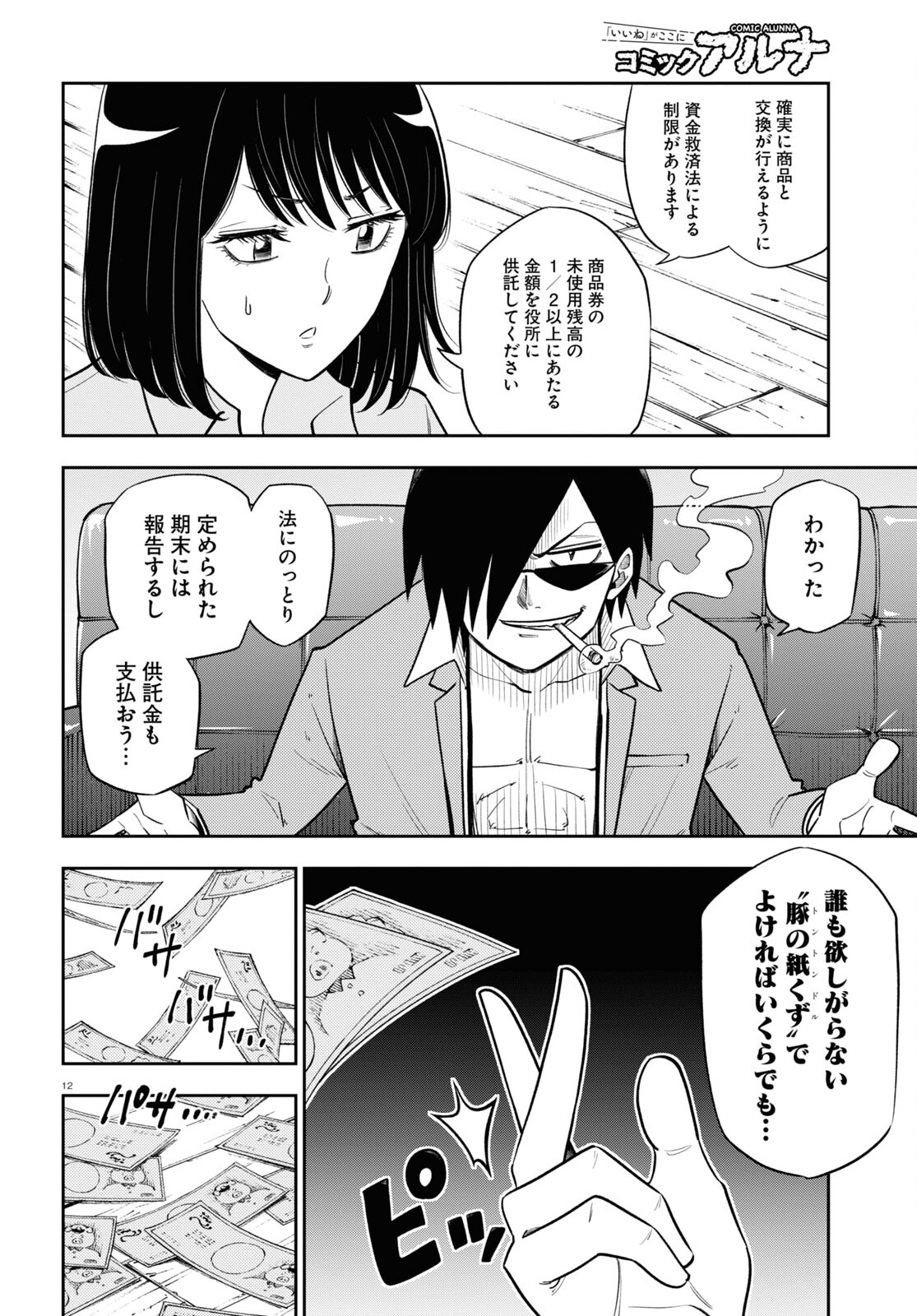 異世界の主役は我々だ！ 第63話 - Page 12