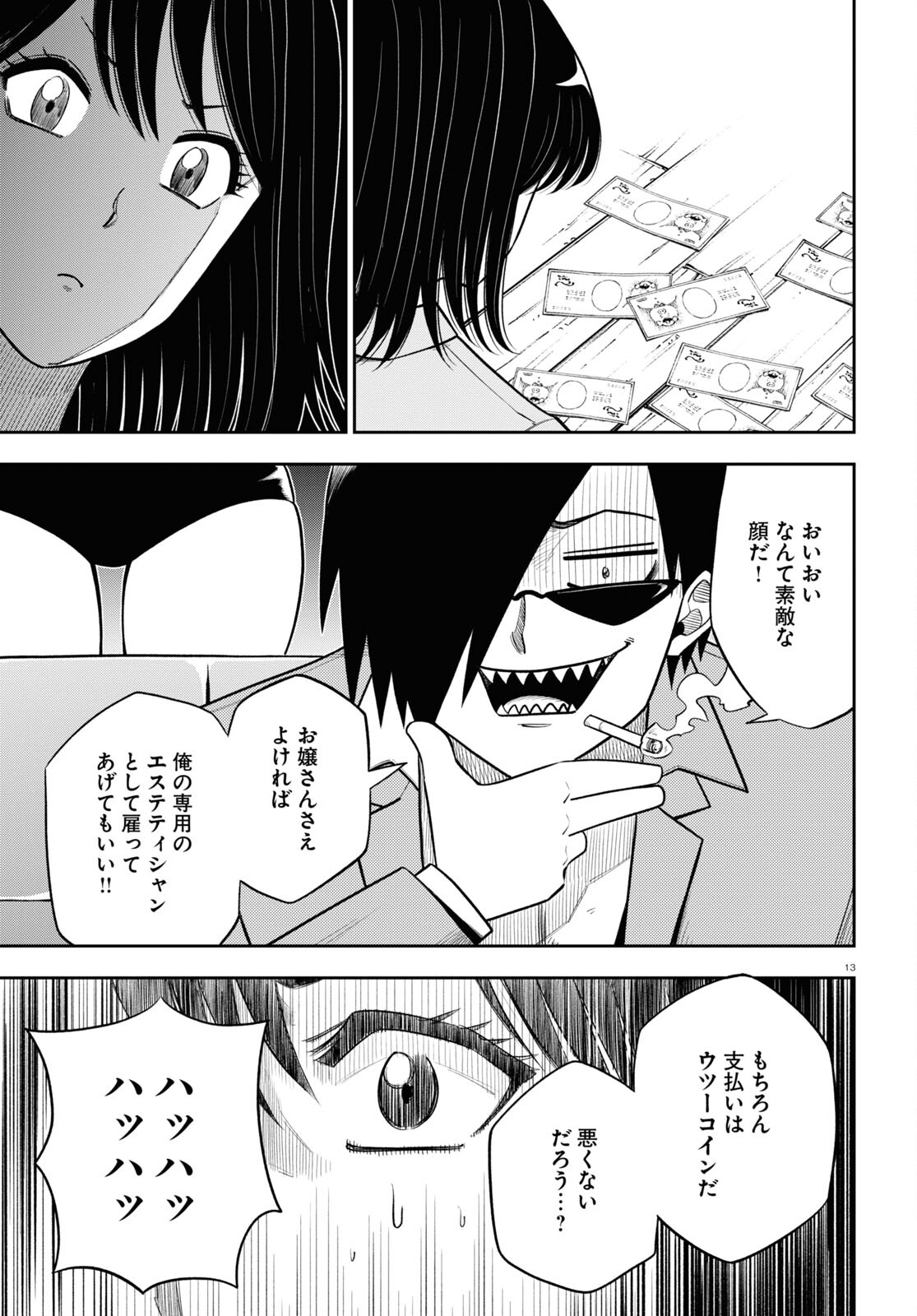 異世界の主役は我々だ！ 第63話 - Page 13