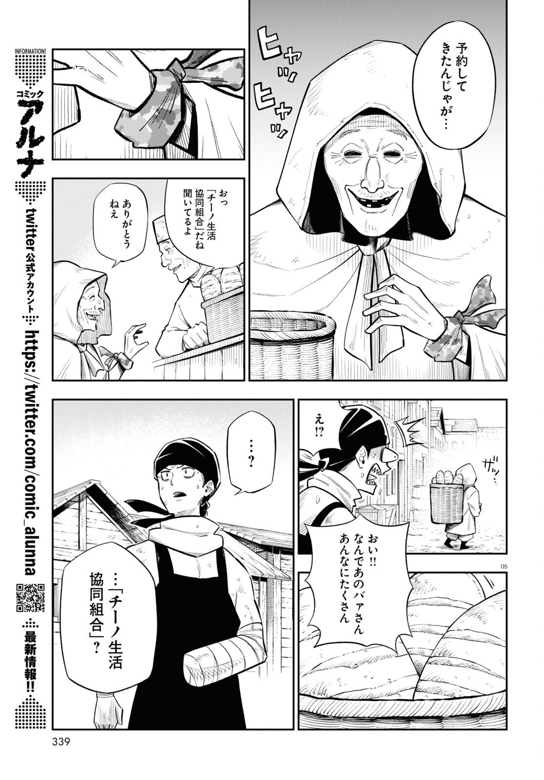 異世界の主役は我々だ！ 第63話 - Page 5