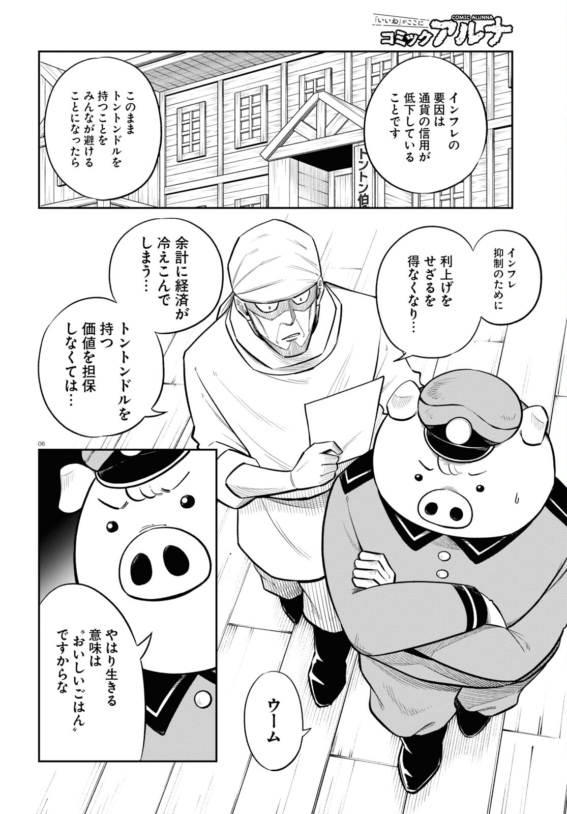 異世界の主役は我々だ！ 第63話 - Page 6