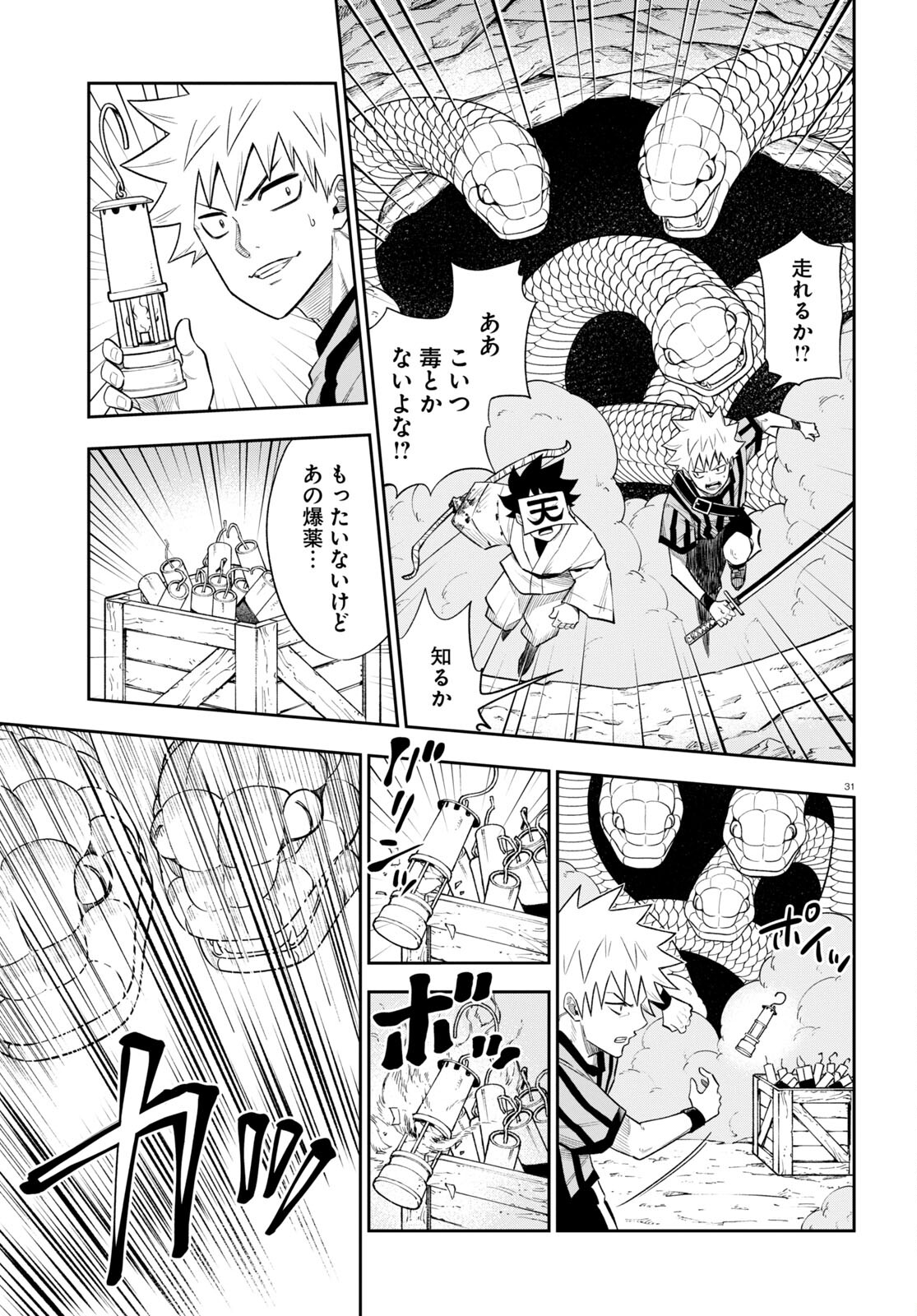 異世界の主役は我々だ！ 第64話 - Page 31