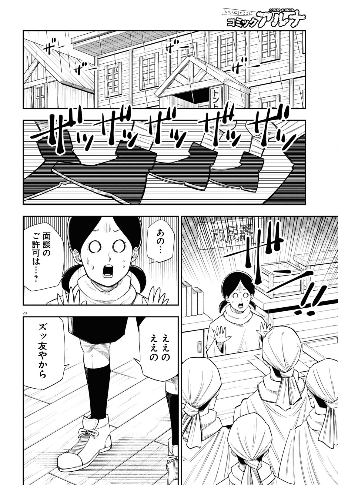 異世界の主役は我々だ！ 第66話 - Page 20