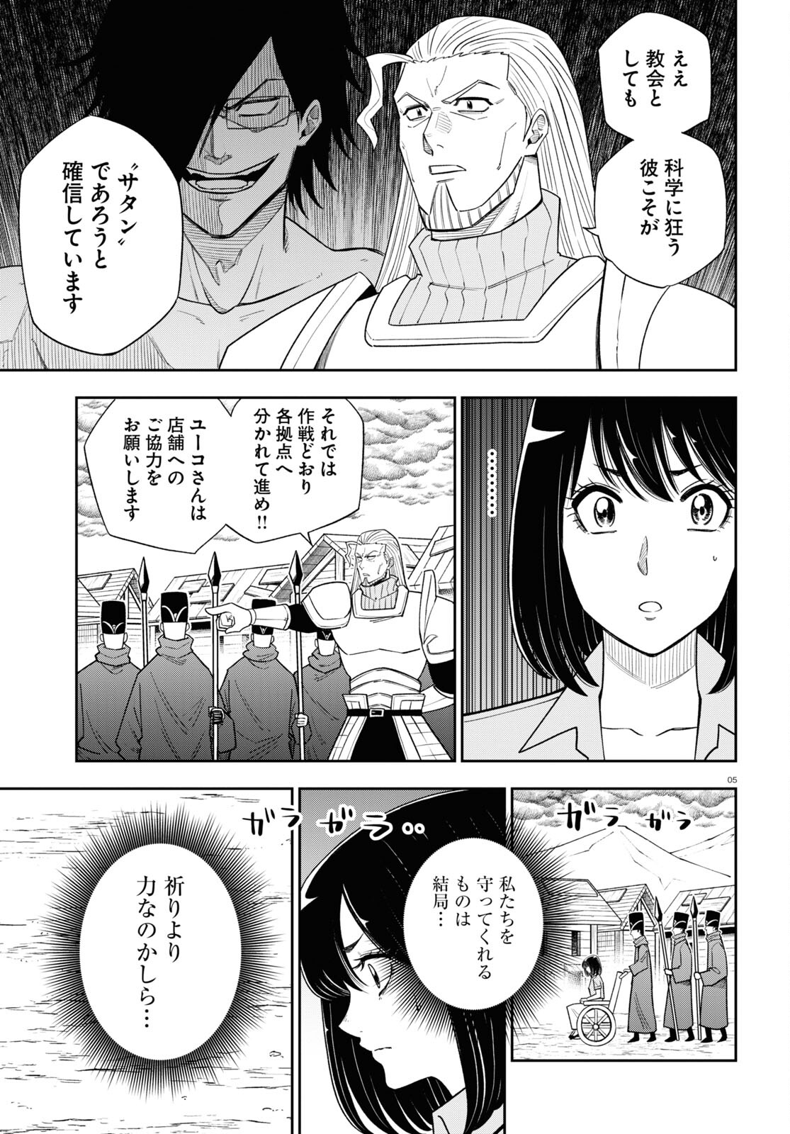 異世界の主役は我々だ！ 第66話 - Page 5