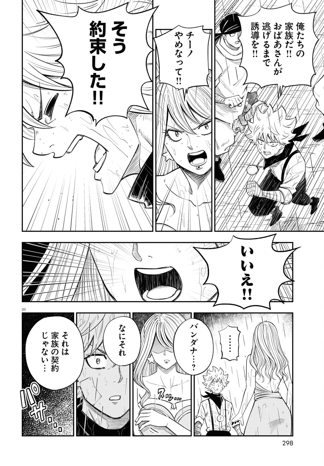 異世界の主役は我々だ！ 第67話 - Page 20