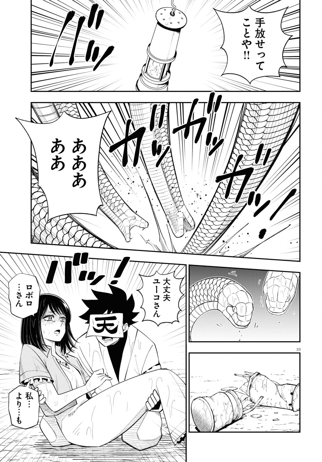 異世界の主役は我々だ！ 第68話 - Page 23