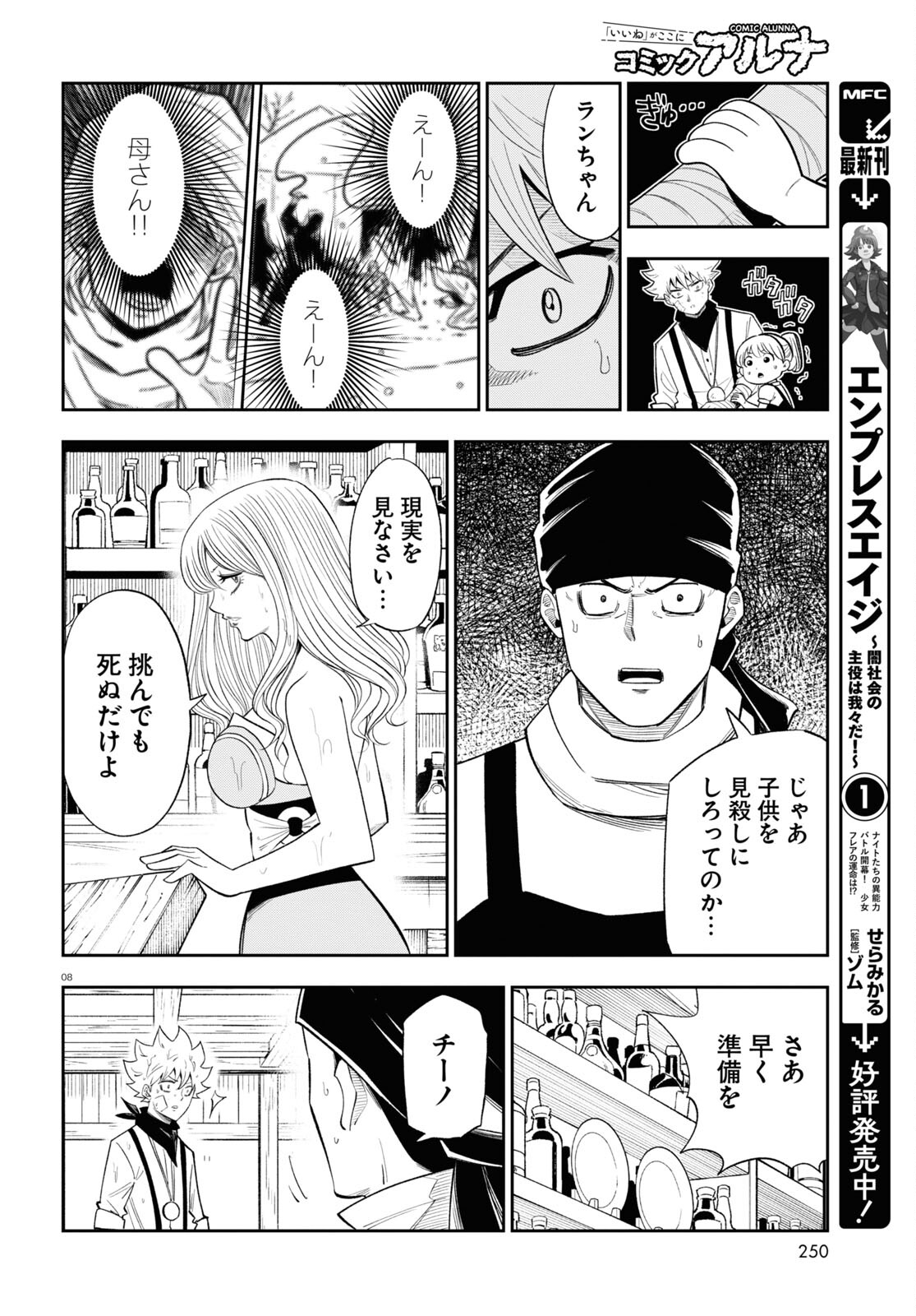 異世界の主役は我々だ！ 第68話 - Page 8