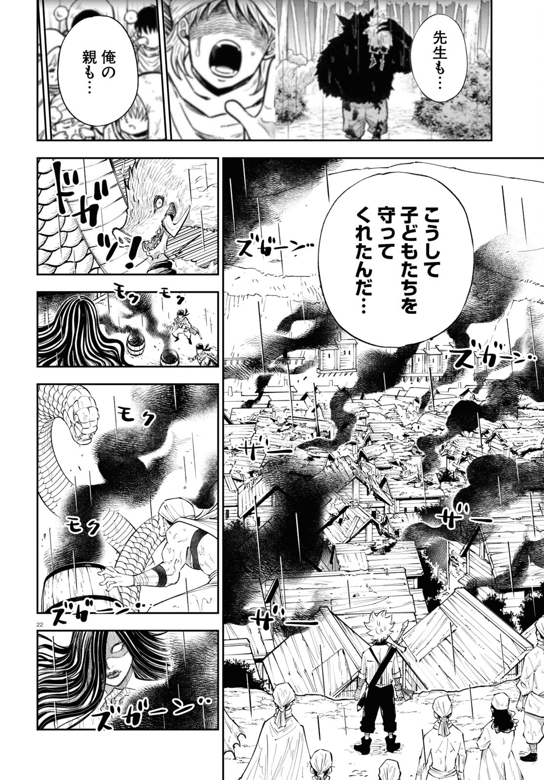 異世界の主役は我々だ！ 第70話 - Page 22