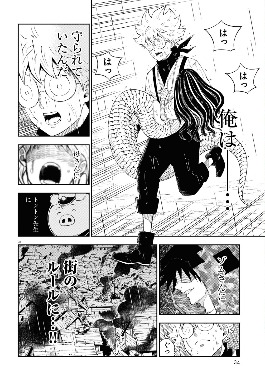 異世界の主役は我々だ！ 第71話 - Page 28